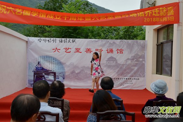 六艺国学馆成立十周年暨六艺至善吟诵馆乔迁誌喜活动隆重举行