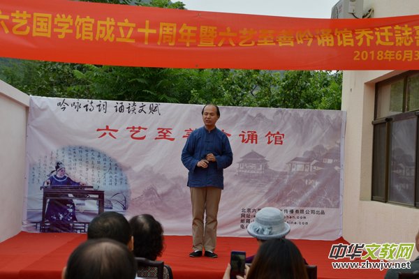 六艺国学馆成立十周年暨六艺至善吟诵馆乔迁誌喜活动隆重举行