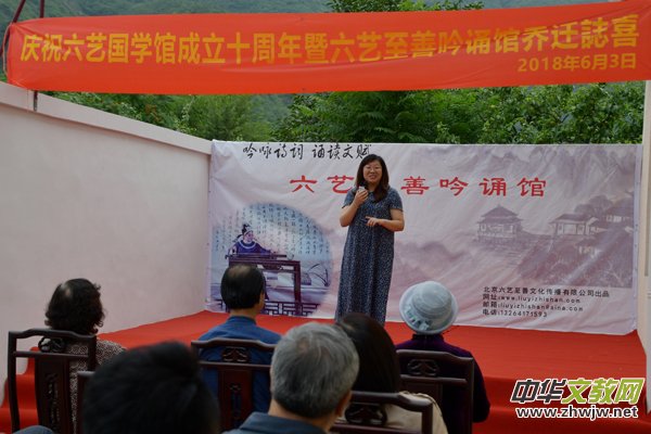 六艺国学馆成立十周年暨六艺至善吟诵馆乔迁誌喜活动隆重举行
