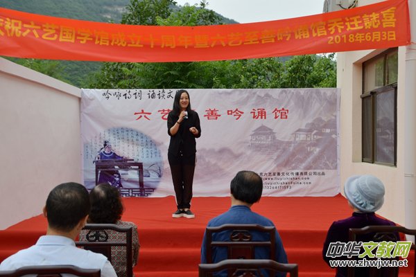 六艺国学馆成立十周年暨六艺至善吟诵馆乔迁誌喜活动隆重举行